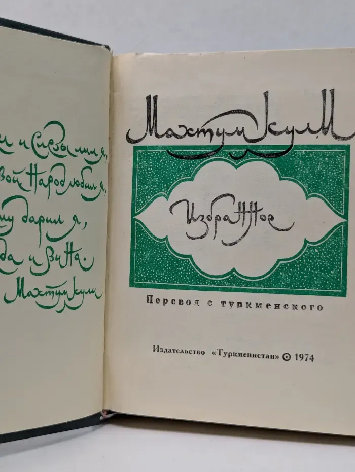 Избранное