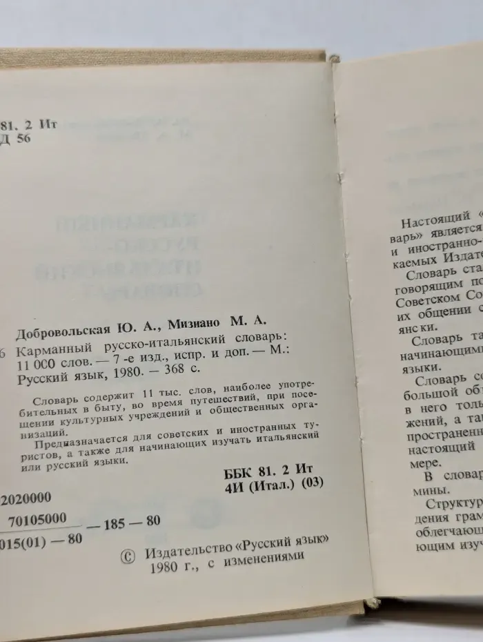 Карманный русско-итальянский словарь. 11 000 слов