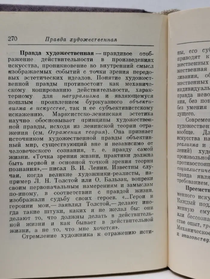 Краткий словарь по эстетике