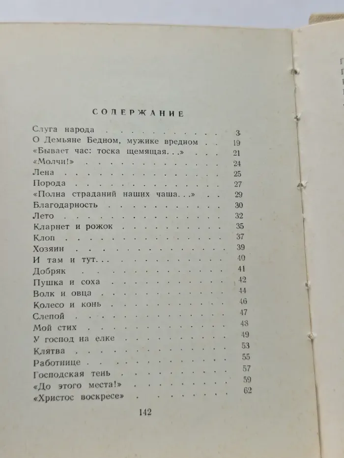 Поэтическая библиотека школьника. Д. Бедный. Стихотворения
