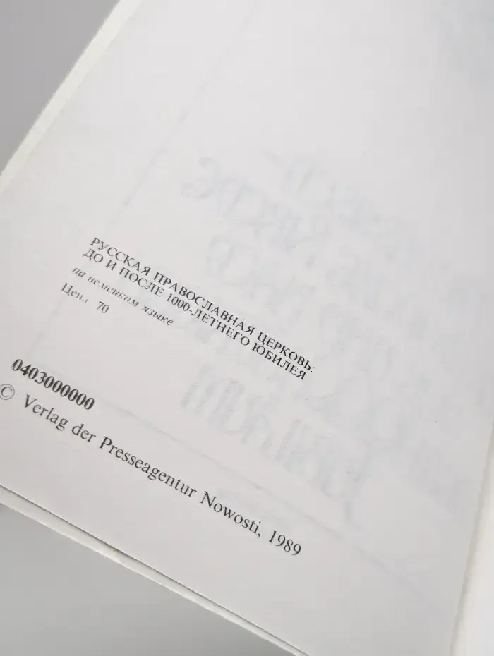 Русская православная церковь: до и после 1000-летнего юбилея