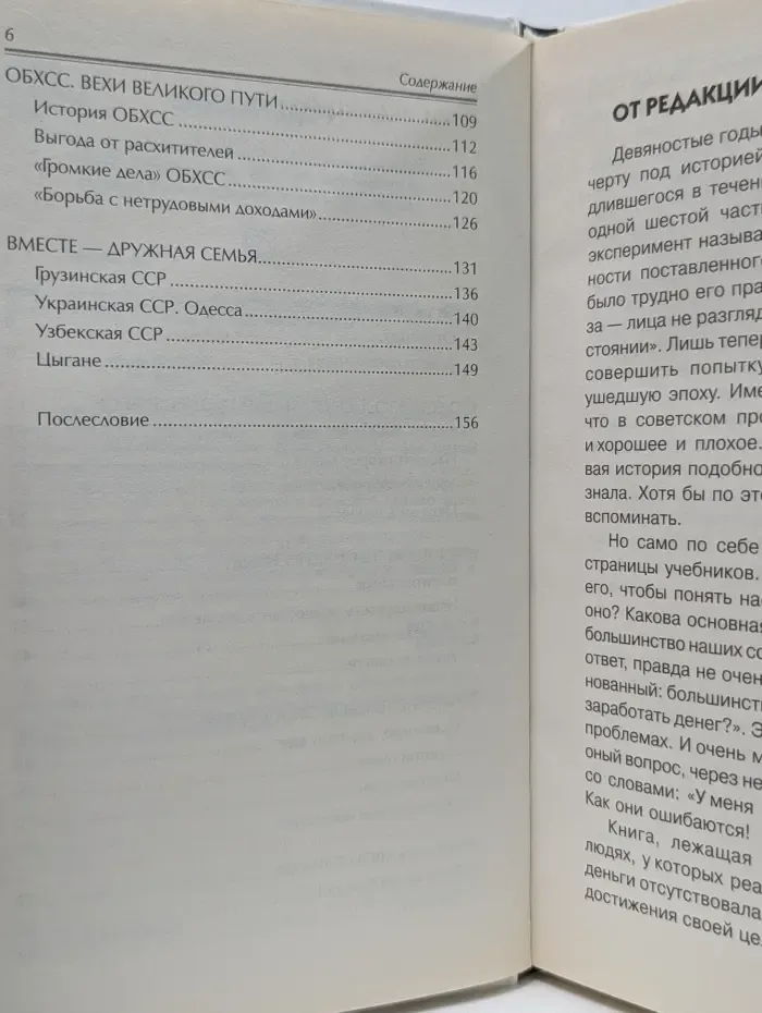 Сделано в СССР. Цеховики. Рождение теневой экономики