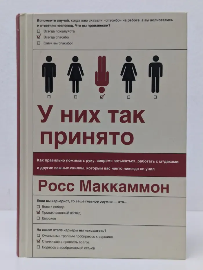 У них так принято