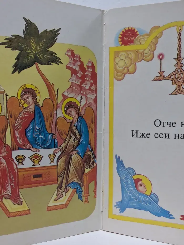 Отче Наш