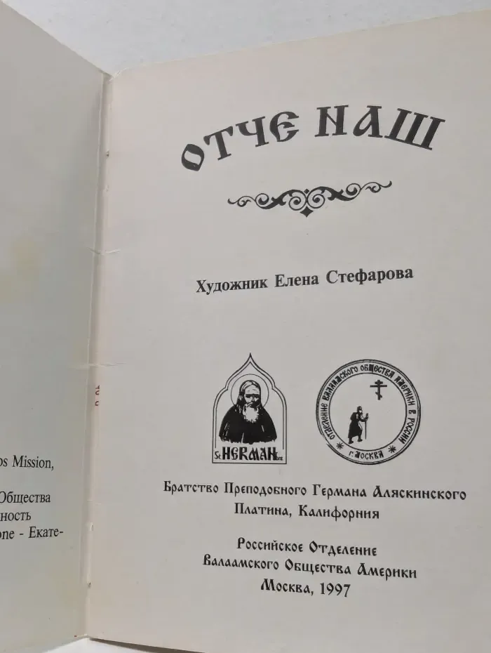 Отче Наш