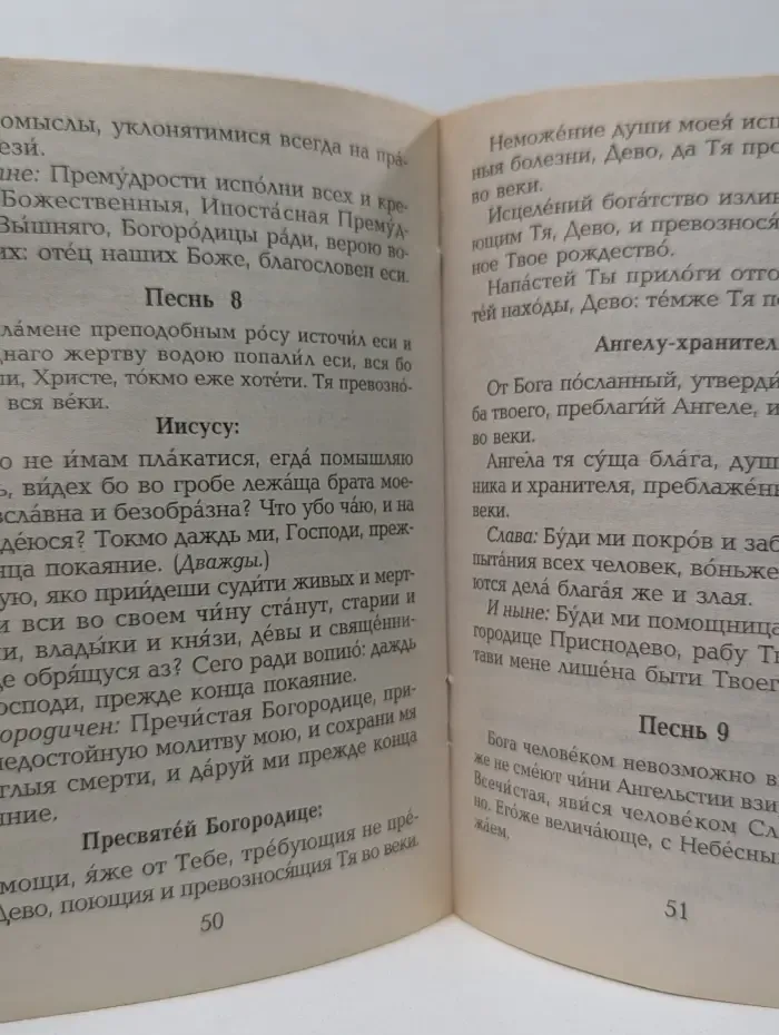 Краткий православный молитвослов