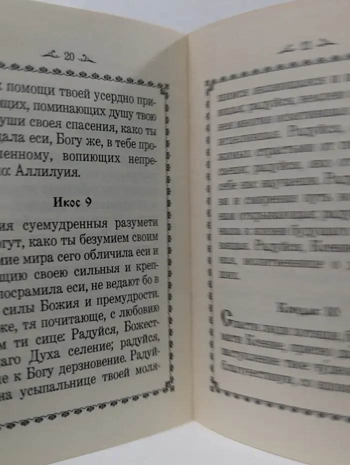 Акафист святой блаженной Ксении Петербургской