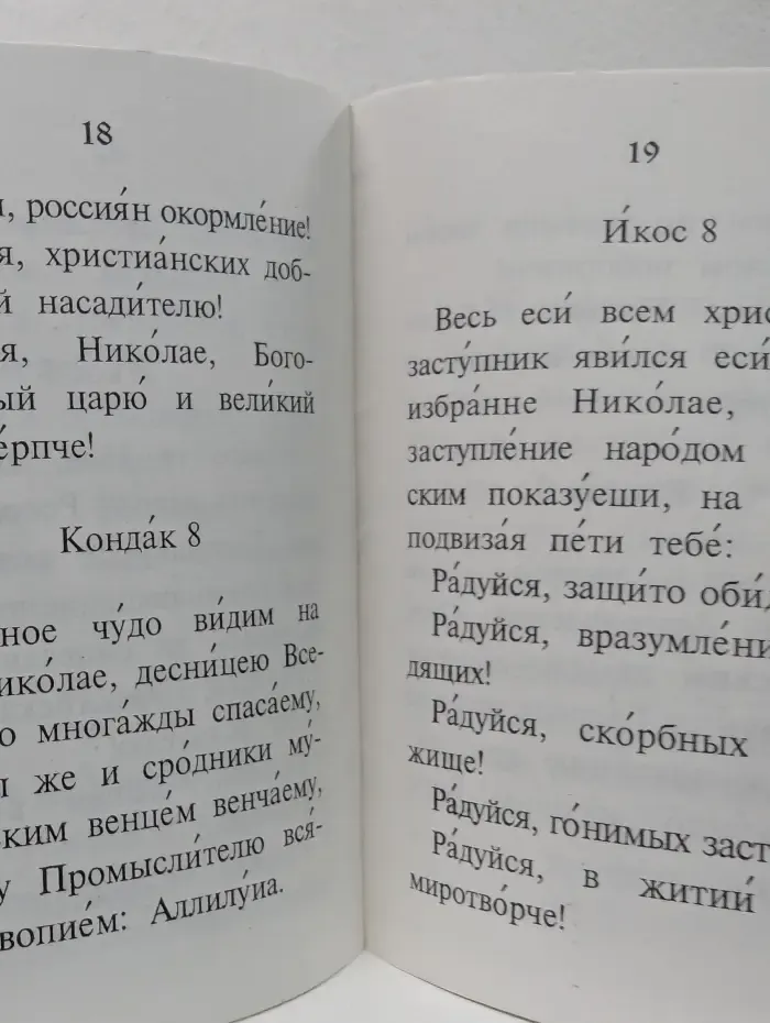 Акафист святому царю-искупителю Николаю Второму
