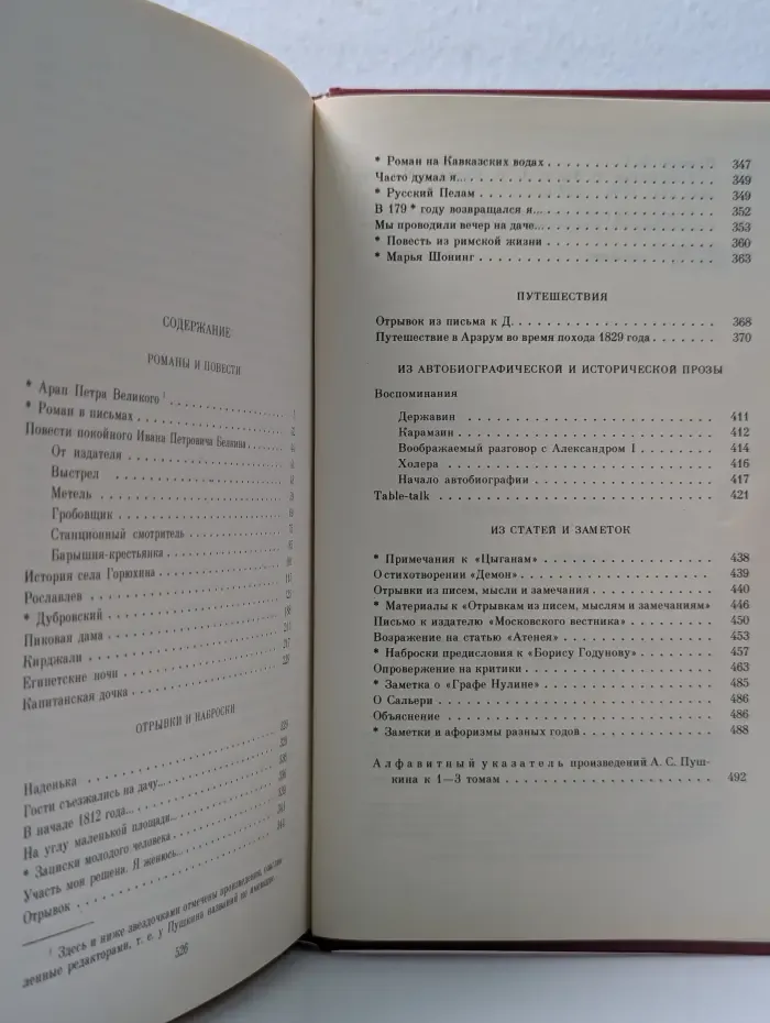 Александр Пушкин. Сочинения в 3 томах. Том 3. Проза
