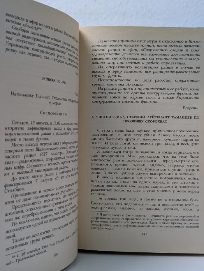 Момент истины