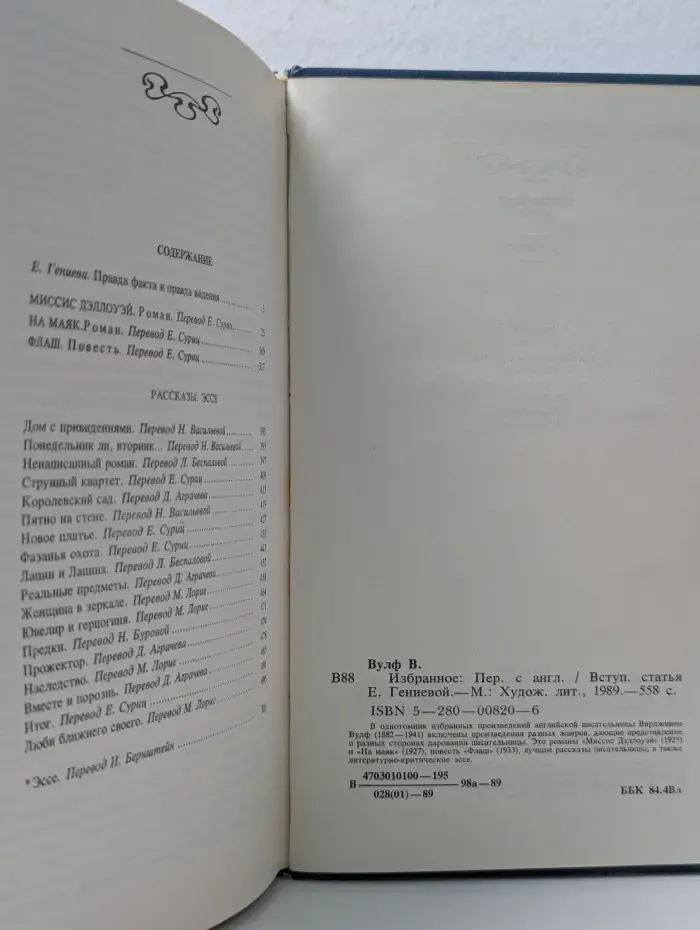 Вирджиния Вулф. Избранное