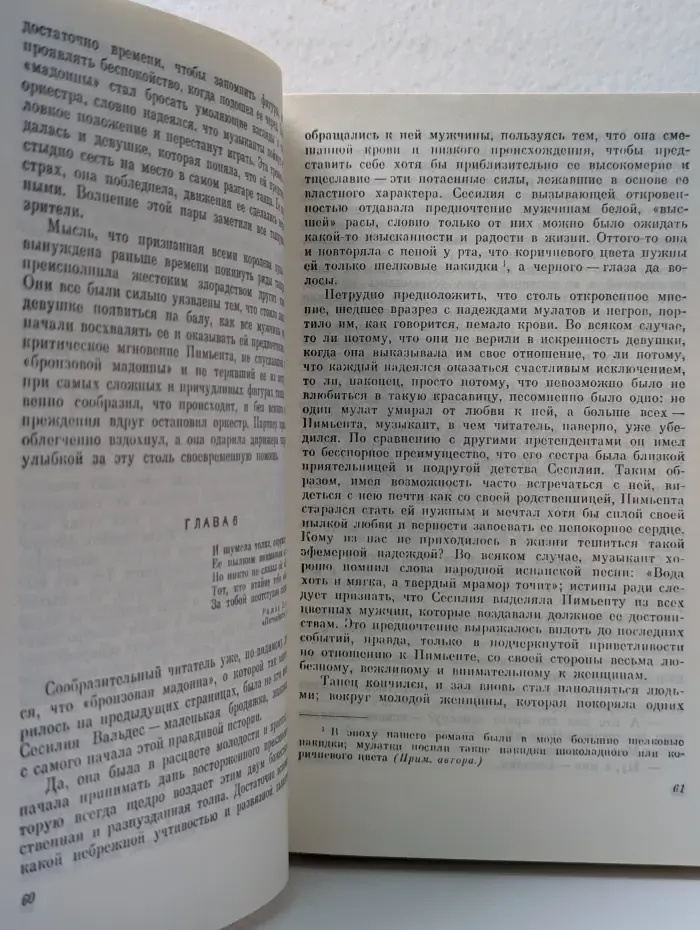 Сесилия Вальдес, или Холм Ангела