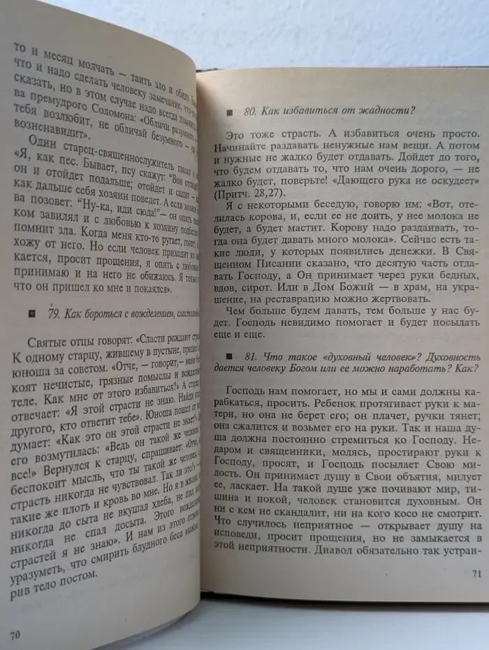 О вере и спасении. Вопросы и ответы
