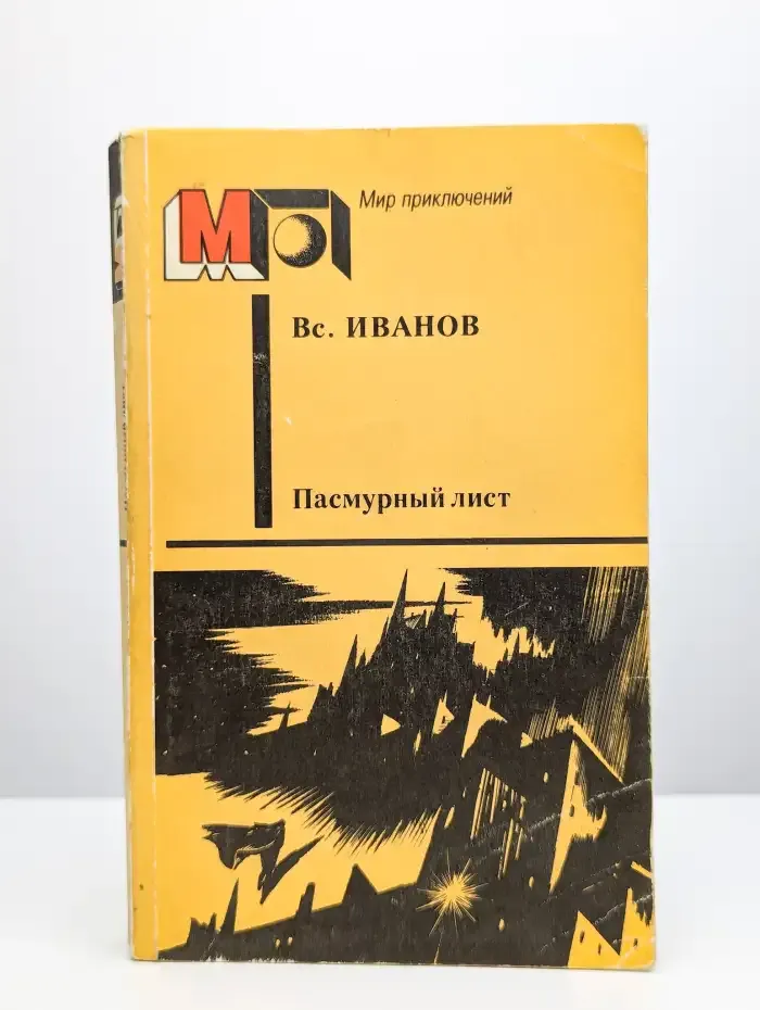 Пасмурный лист