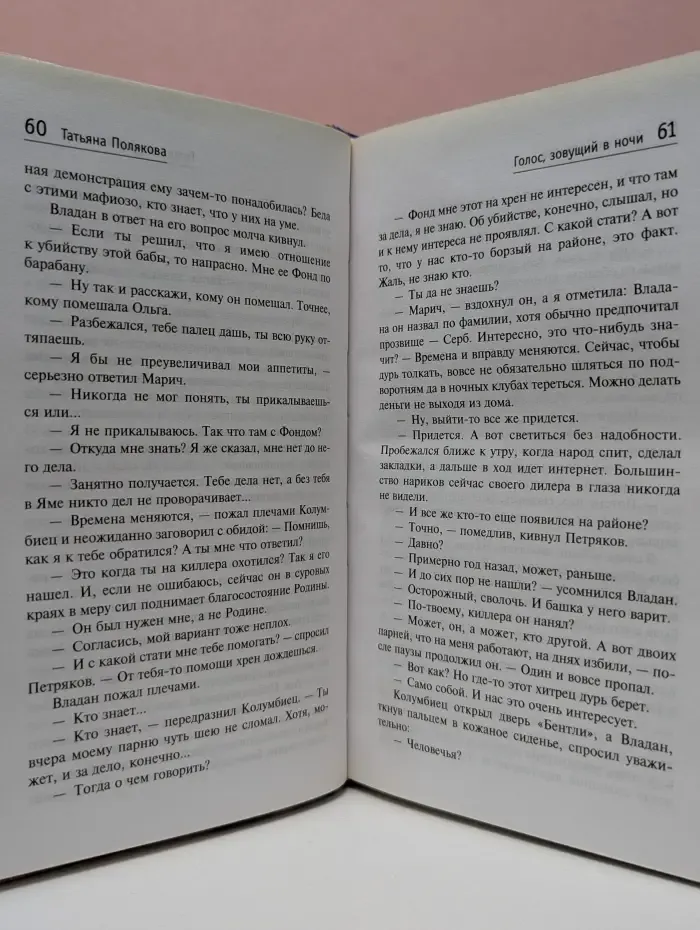 Авантюрный детектив. Голос, зовущий в ночи