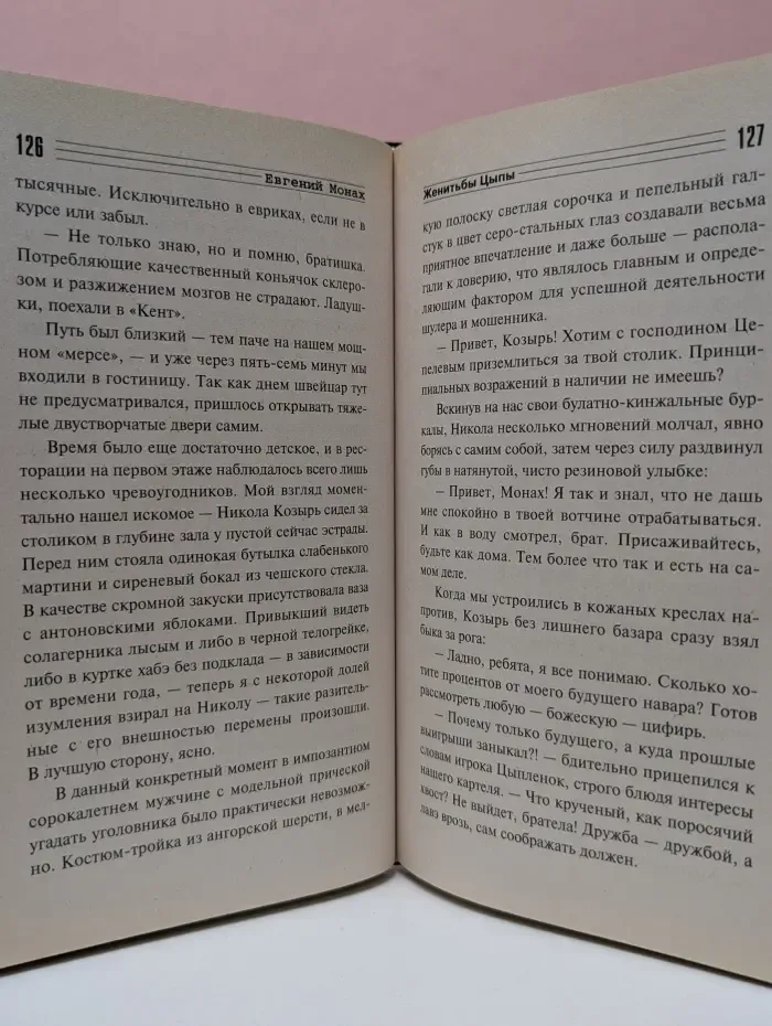 Я-вор в законе. Воровская любовь