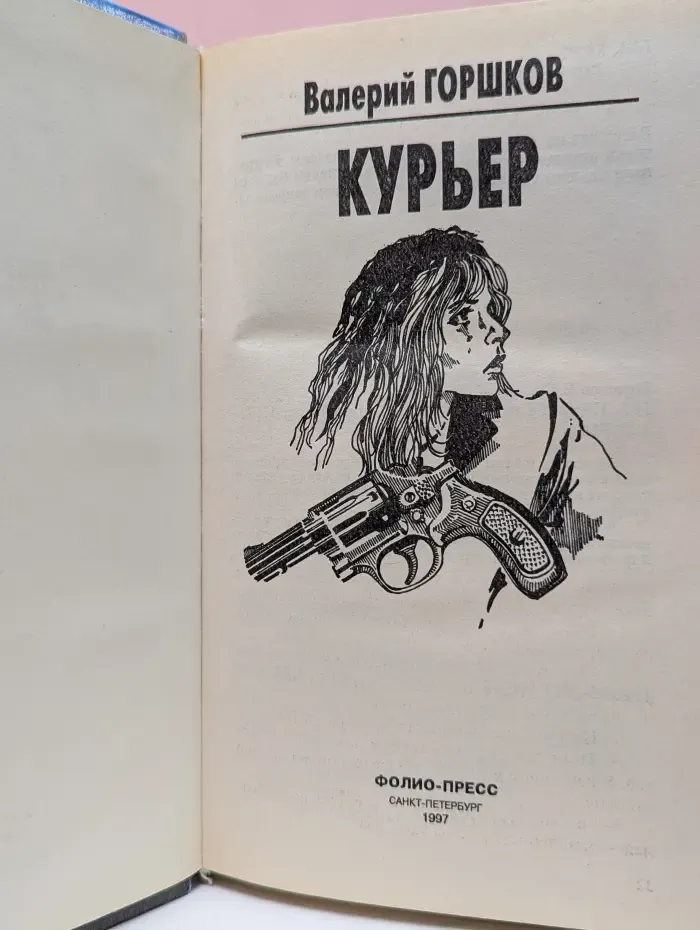 Курьер