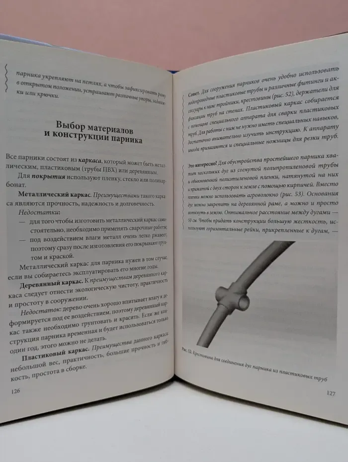 Секреты раннего урожая. Все о парниках, теплицах и подготовке семян