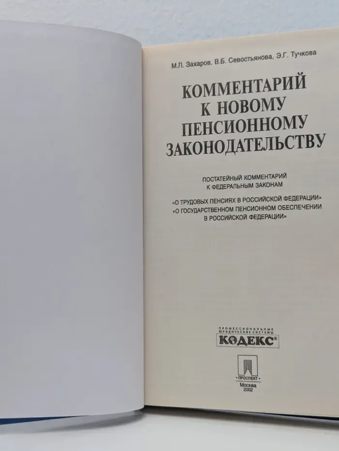 Комментарий к новому пенсионному законодательству