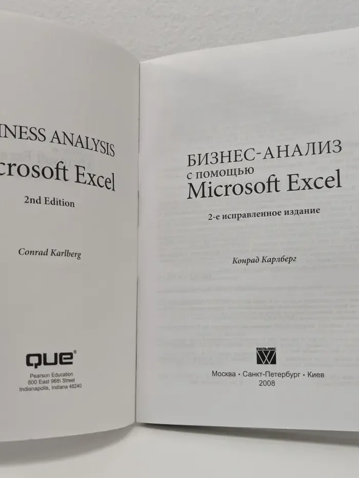 Бизнес-анализ с помощью MS Excel