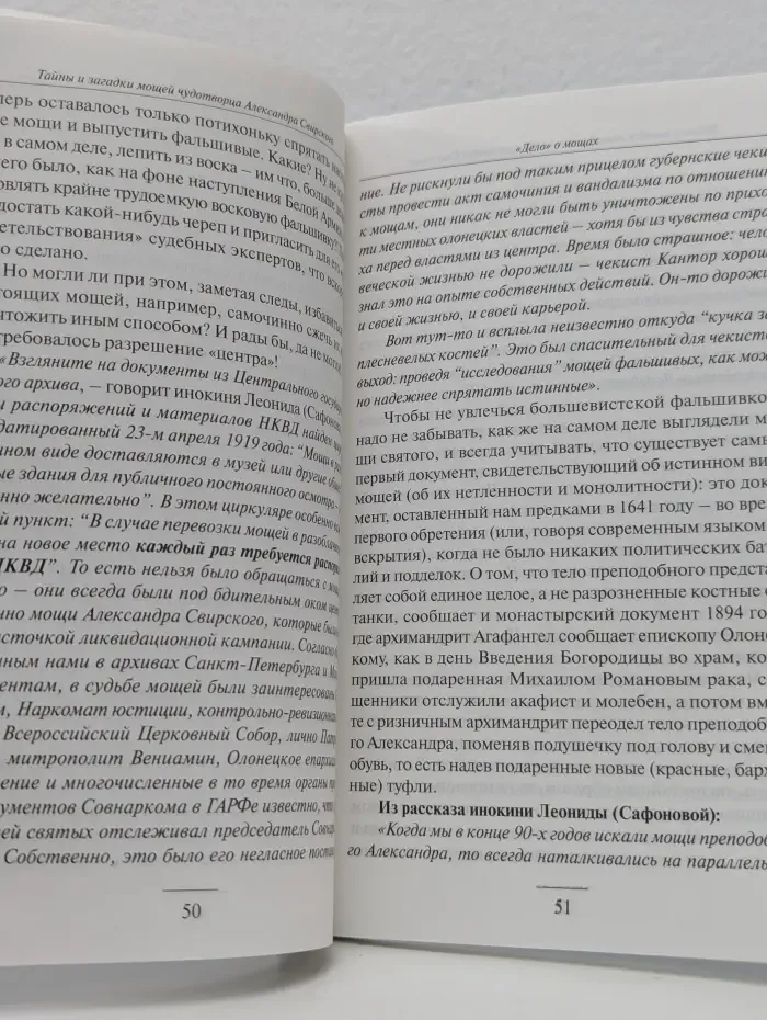 Тайны и загадки мощей чудотворца Александра Свирского