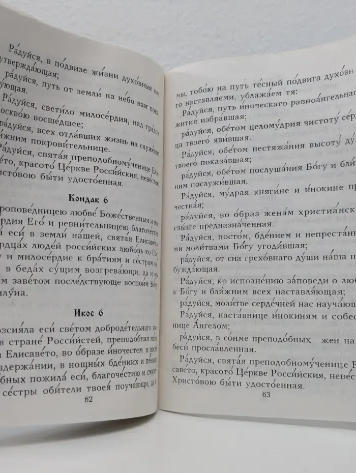 Святая преподобномученица Великая Княгиня Елизавета. Житие, акафист