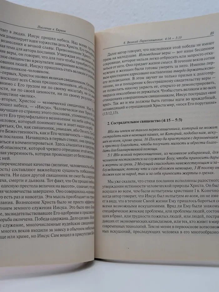 Послание к Евреям