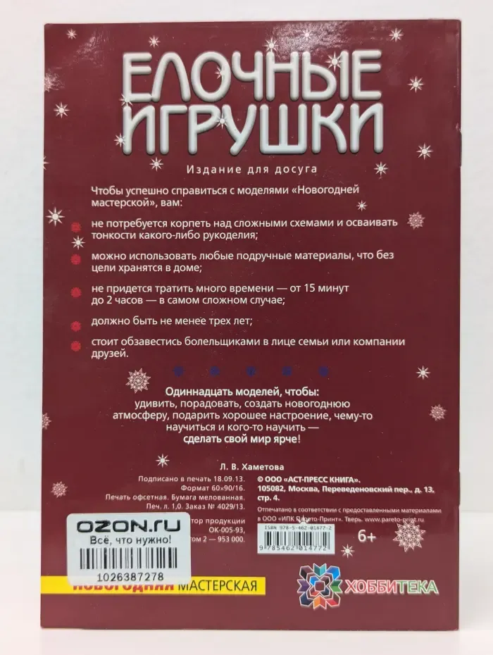 Новогодняя мастерская. Елочные игрушки