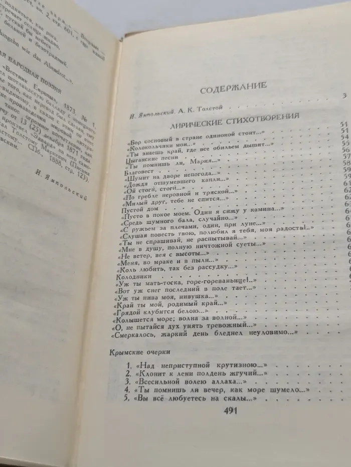 Библиотека Огонек. А. К. Толстой Собрание сочинений в 4 томах. Том 1