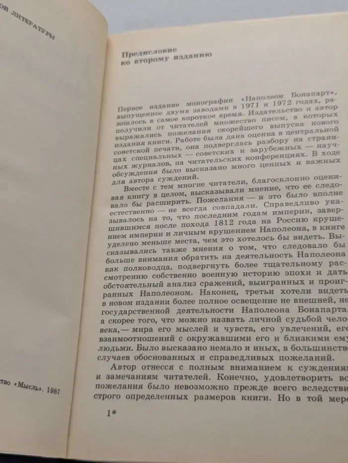 Наполеон Бонапарт