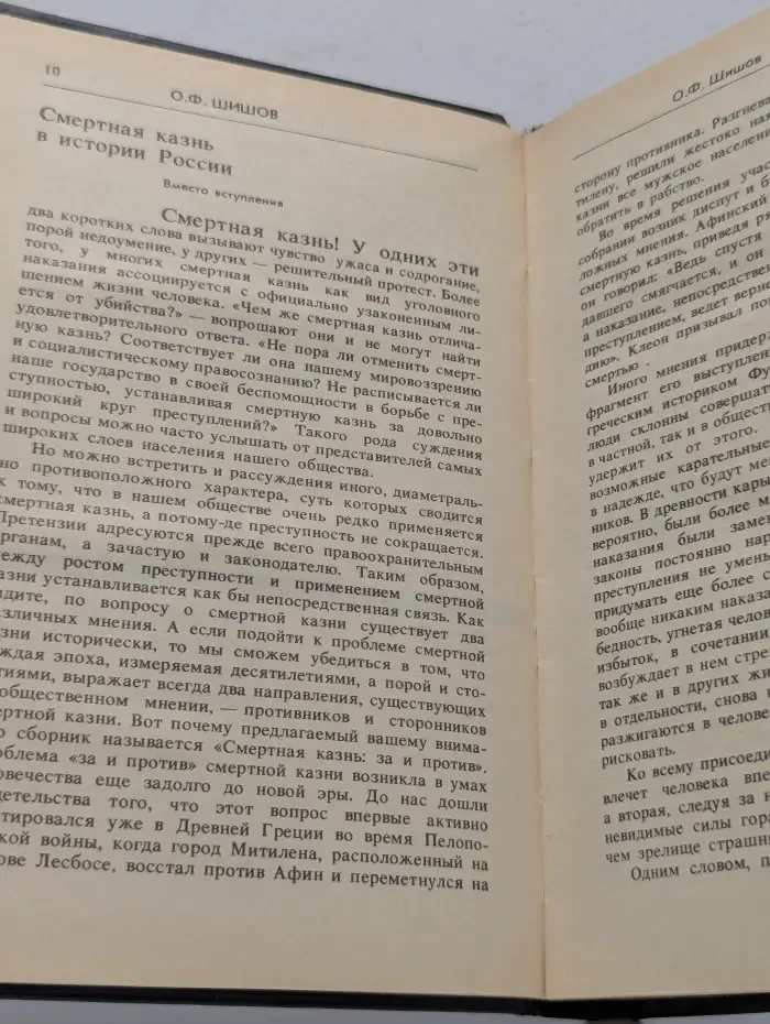 Смертная казнь. За и против