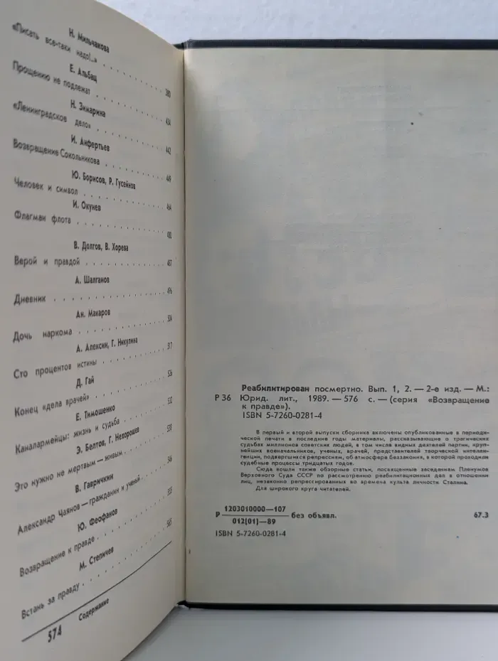 Реабилитирован посмертно. Выпуск 1 и 2