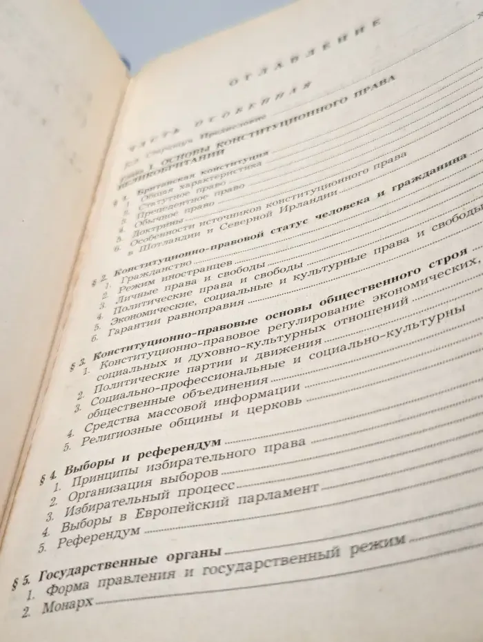 Конституционное (государственное) право зарубежных стран