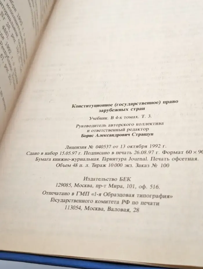 Конституционное право зарубежных стран. Том 3