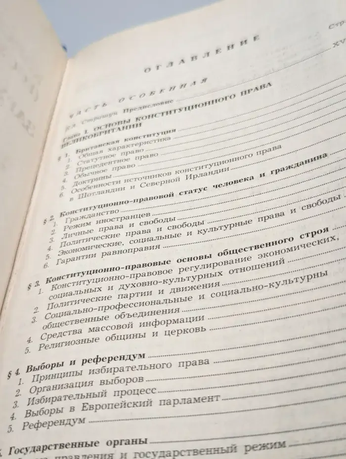 Конституционное (государственное) право зарубежных стран