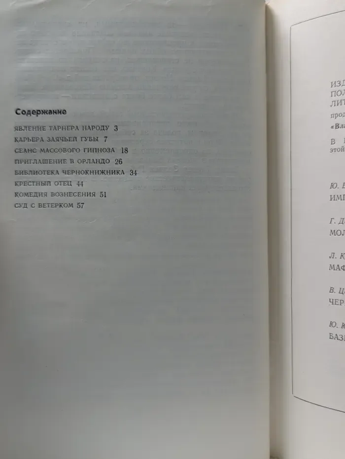 Владыки капиталистического мира. Гленн Тарнер заячья губа