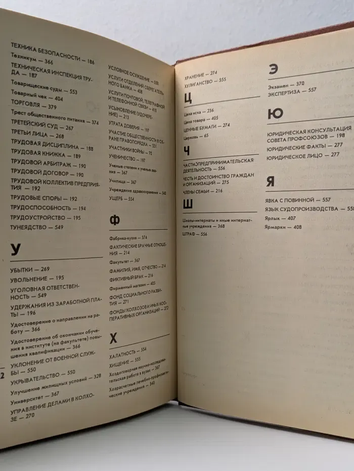 Юридический справочник для населения