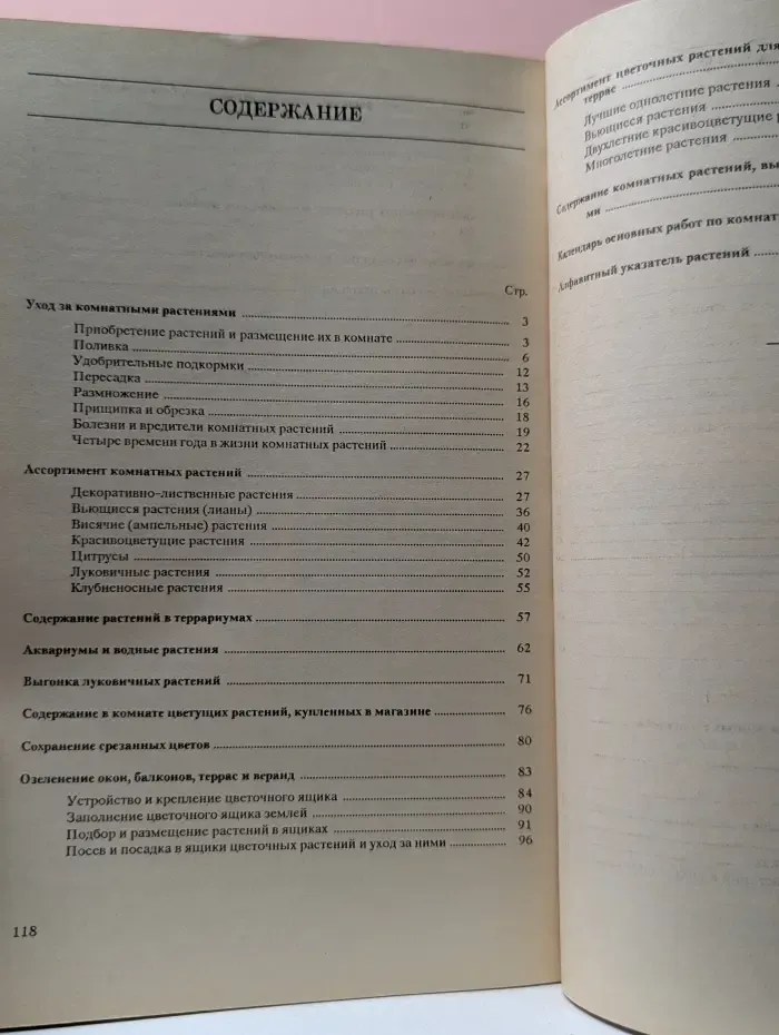 Комнатные и балконные растения