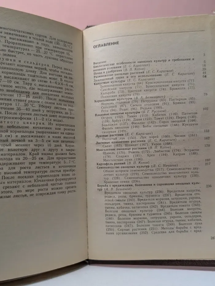Настольная книга овощевода. Справочник
