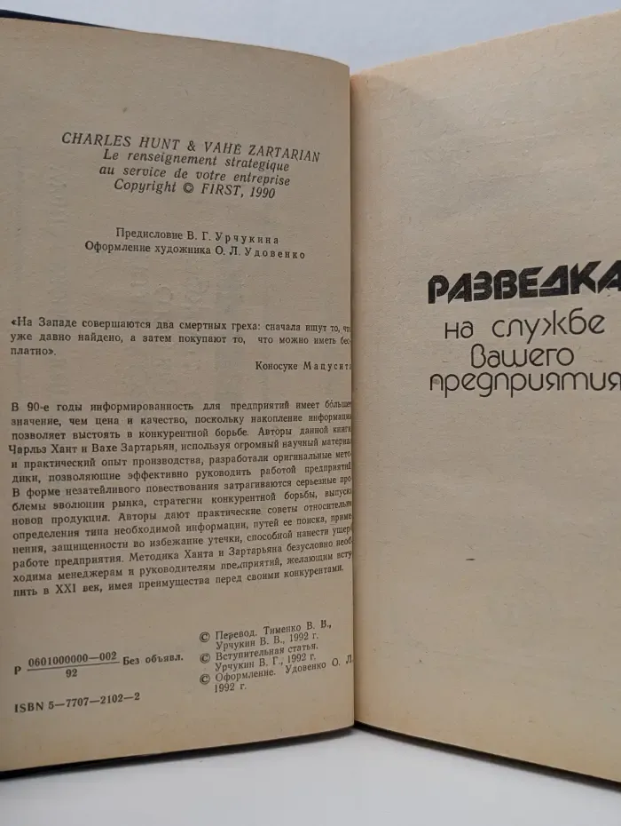 Разведка на службе вашего предприятия