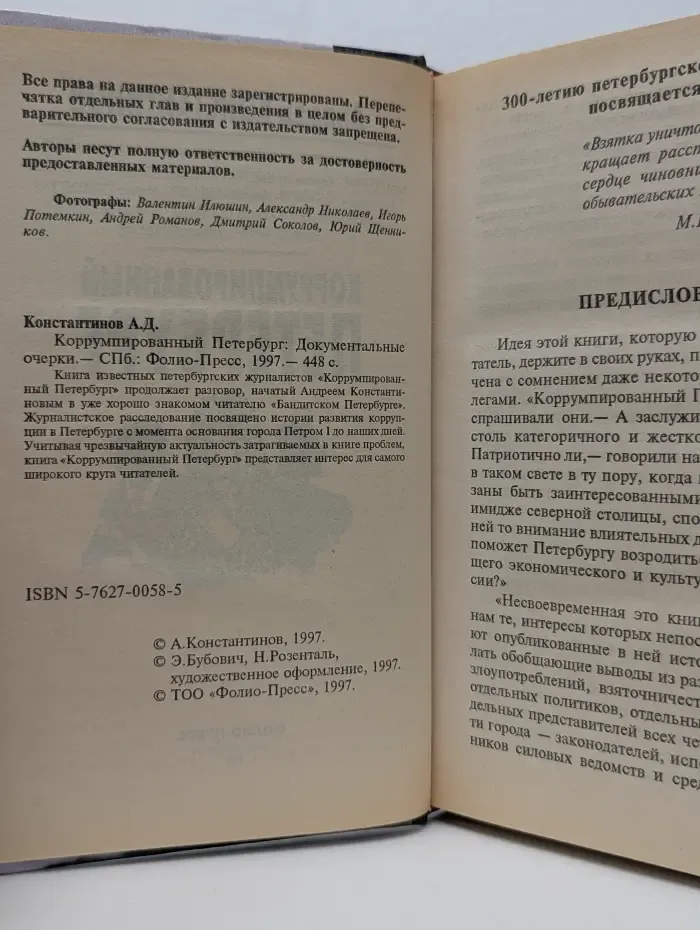 Коррумпированный Петербург