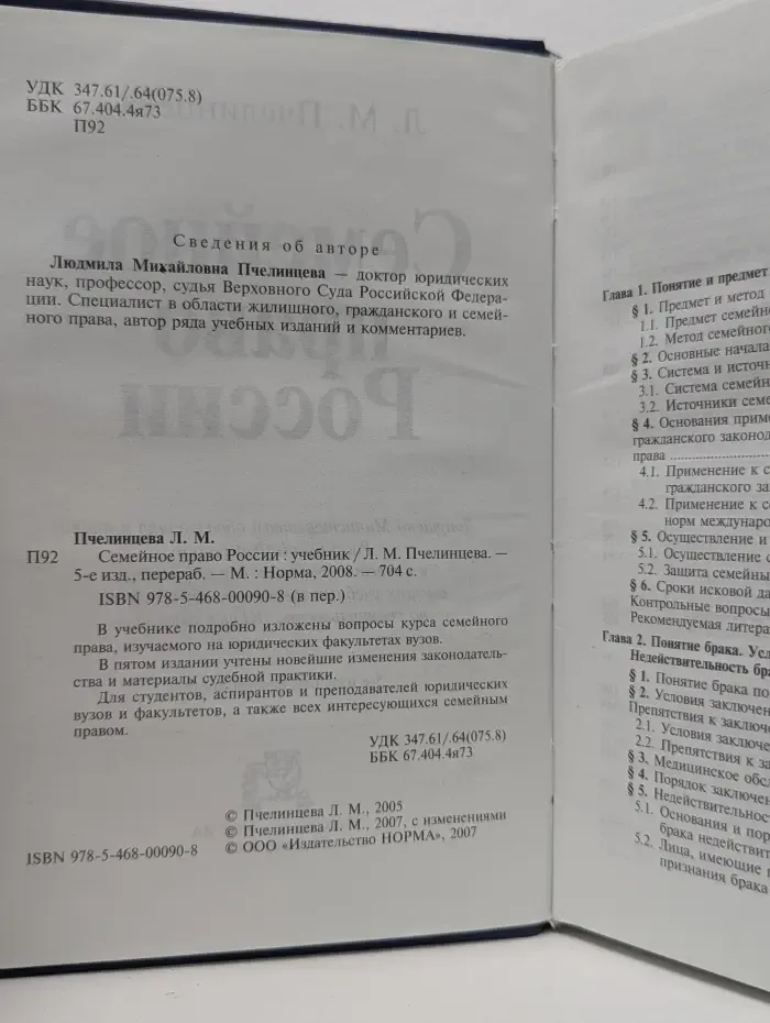 Семейное право России