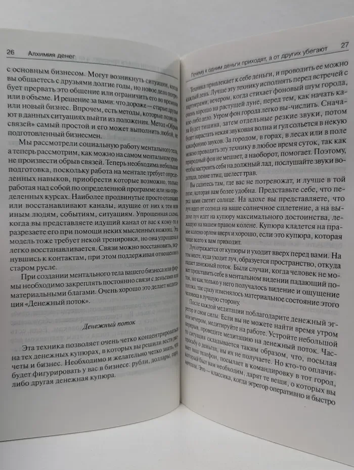 Алхимия денег