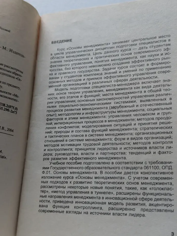 Основы менеджмента