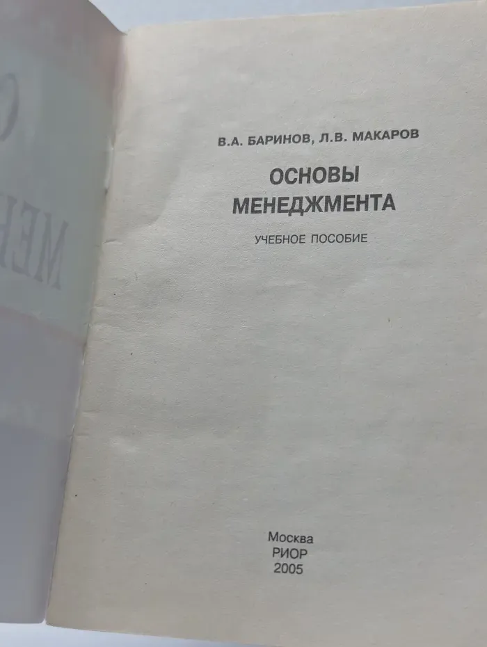 Основы менеджмента
