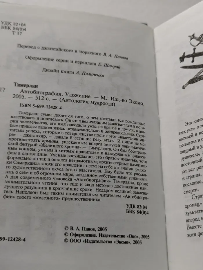 Антология мудрости. Тамерлан. Автобиография. Уложение