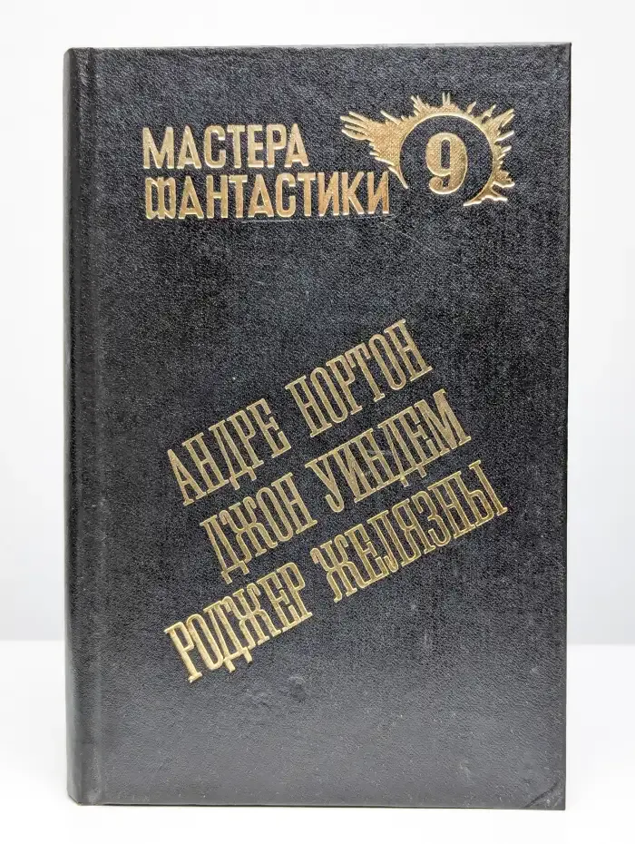 Мир ведьм. Остров Мертвых. Мидвические кукушки