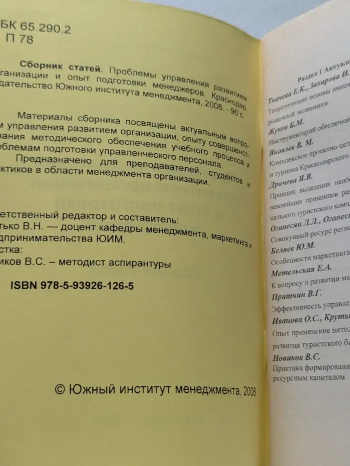 Проблемы управления развитием организации и опыт подготовки менеджеров
