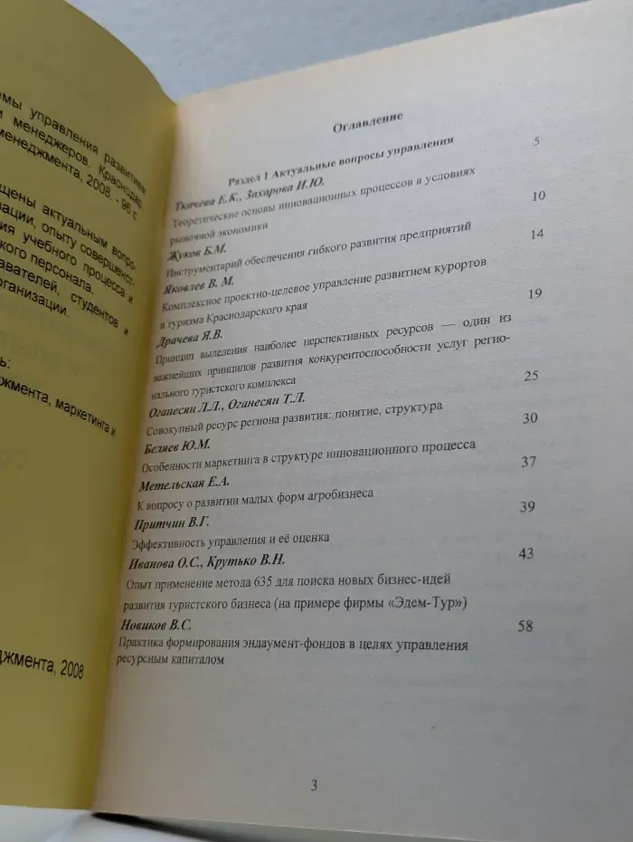 Проблемы управления развитием организации и опыт подготовки менеджеров