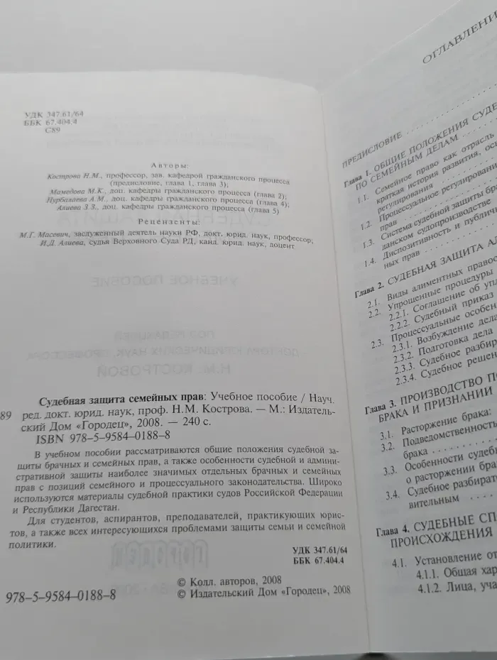 Судебная защита семейных прав